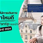 ประกันการเดินทางต่างประเทศ pantip 2019